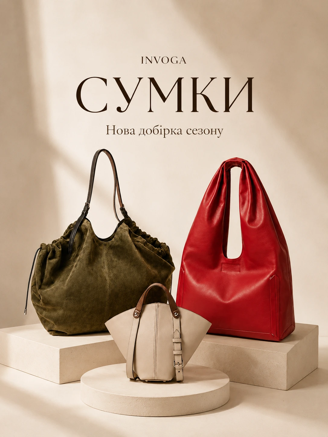 Дизайнерські сумки сезону