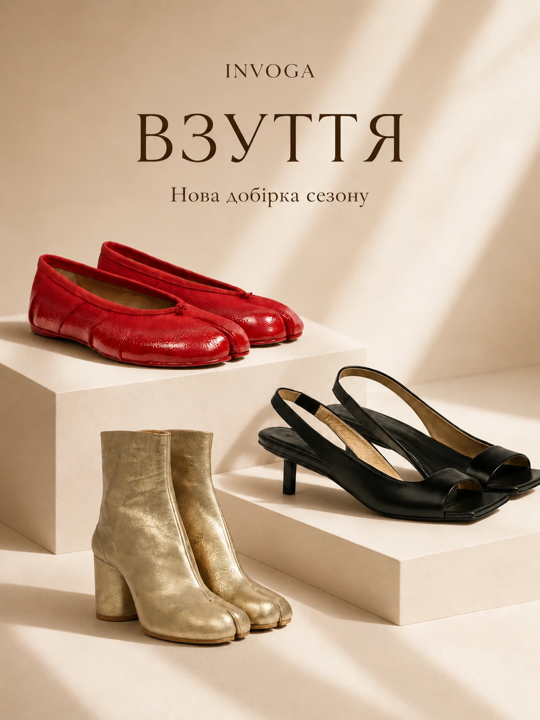 Дизайнерське взуття сезону